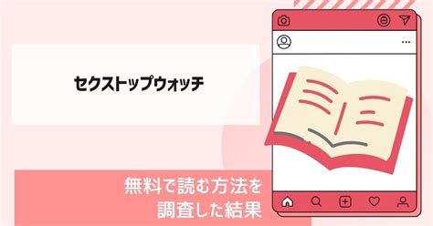 セクストップウォッチraw|rawで「セクストップウォッチ」は読める？無料でzip。